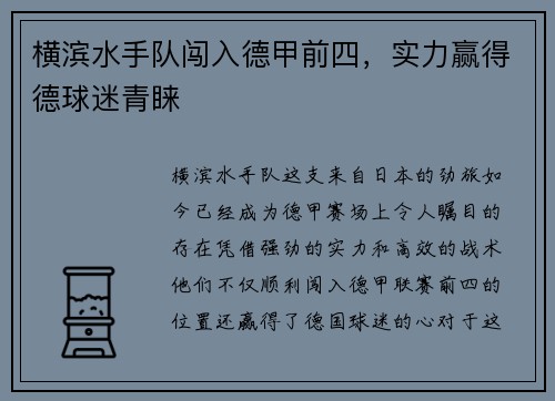 横滨水手队闯入德甲前四，实力赢得德球迷青睐