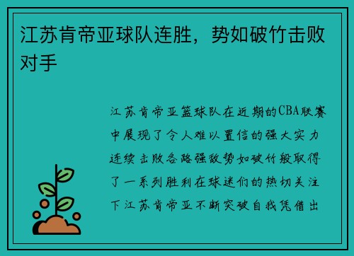 江苏肯帝亚球队连胜，势如破竹击败对手