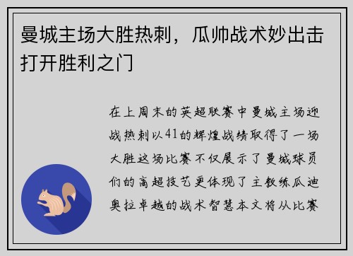 曼城主场大胜热刺，瓜帅战术妙出击打开胜利之门