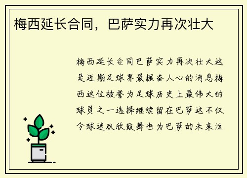梅西延长合同，巴萨实力再次壮大